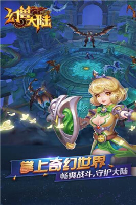 幻獸大陸