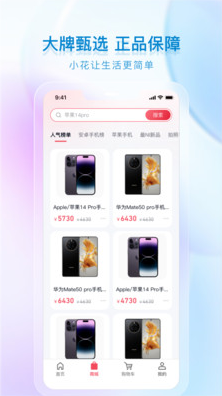 小花生活 1.0.0