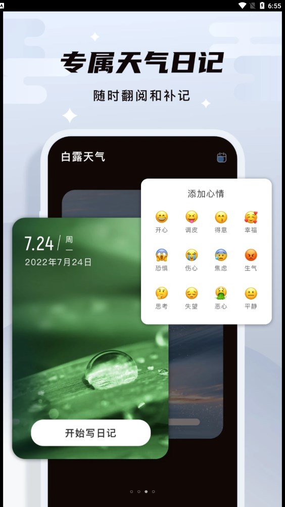白露天氣
