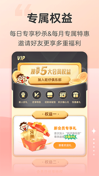 旺仔俱樂(lè)部官方版