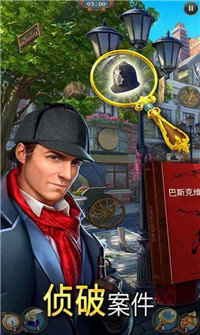 破案我最行手游
