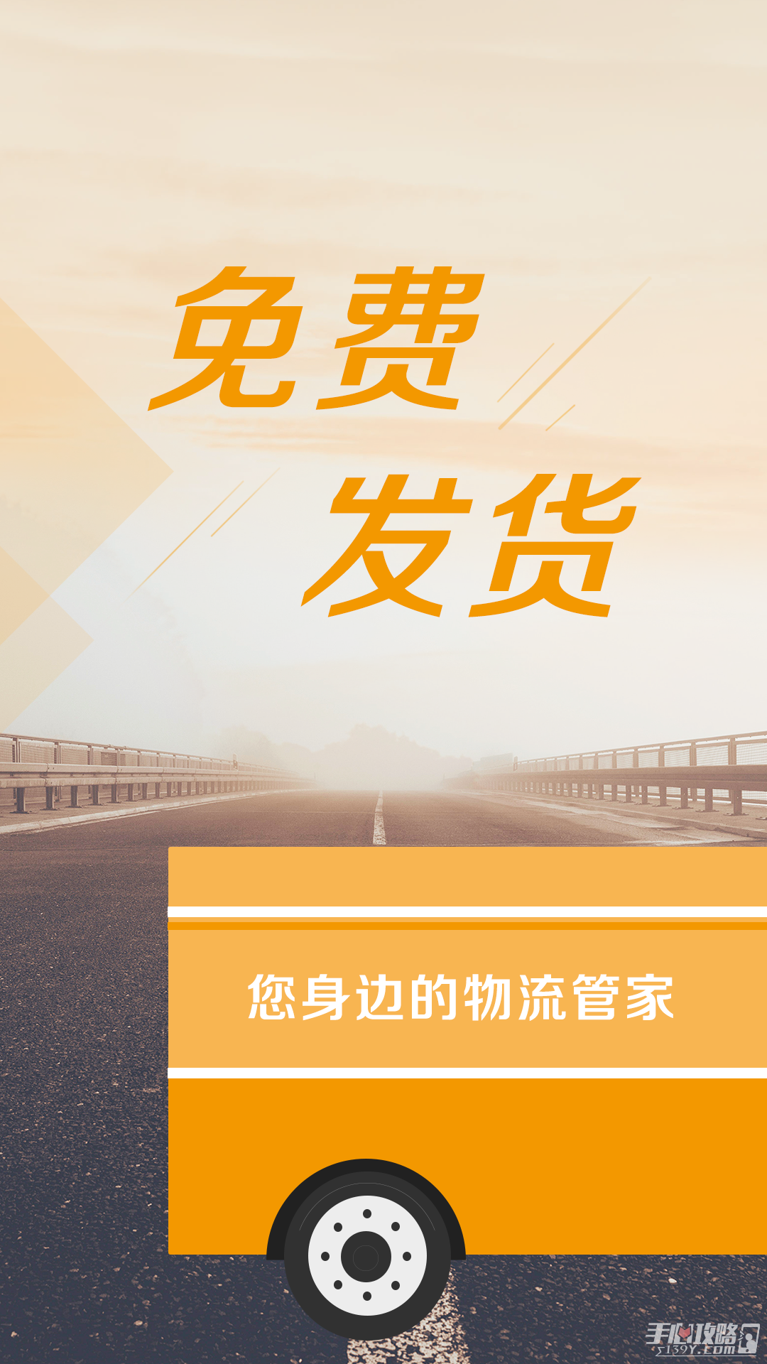 物流寶專線