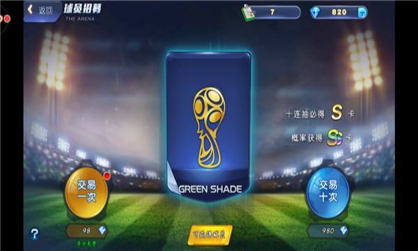 绿茵最强者手游官方版截图2