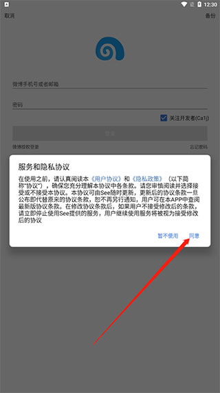 see微博客戶端安卓