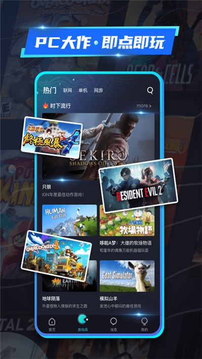 22克云游戲2023手機版