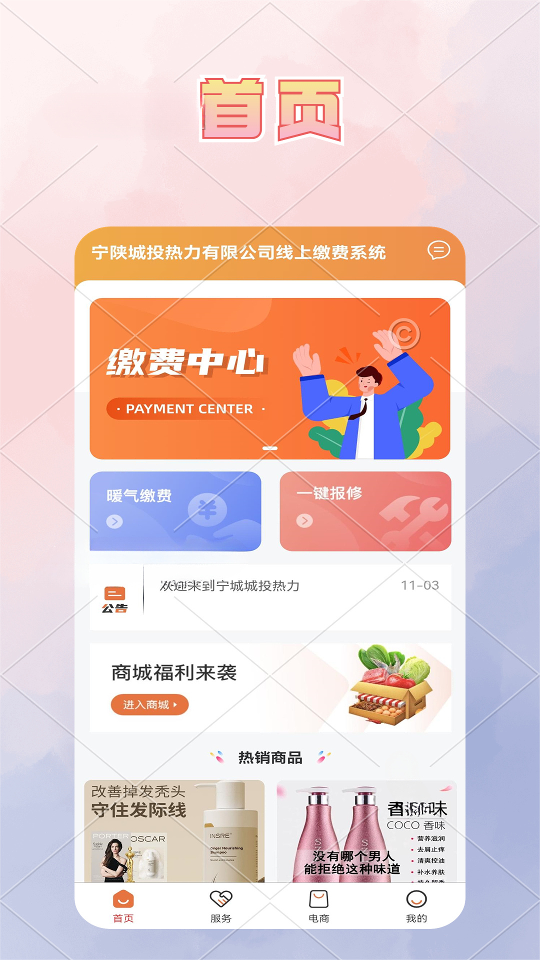 供熱繳費(fèi)系統(tǒng)