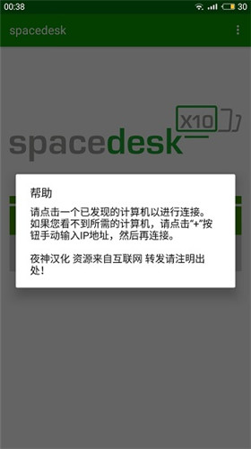 spacedesk中文版
