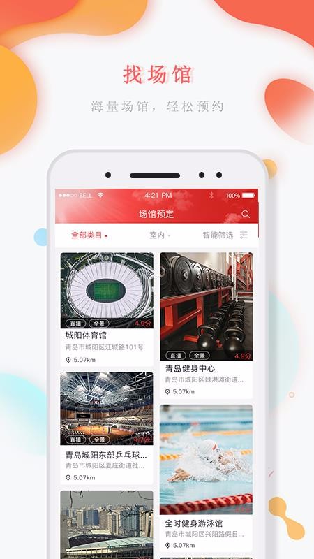 城陽體育 1.2.4 安卓版