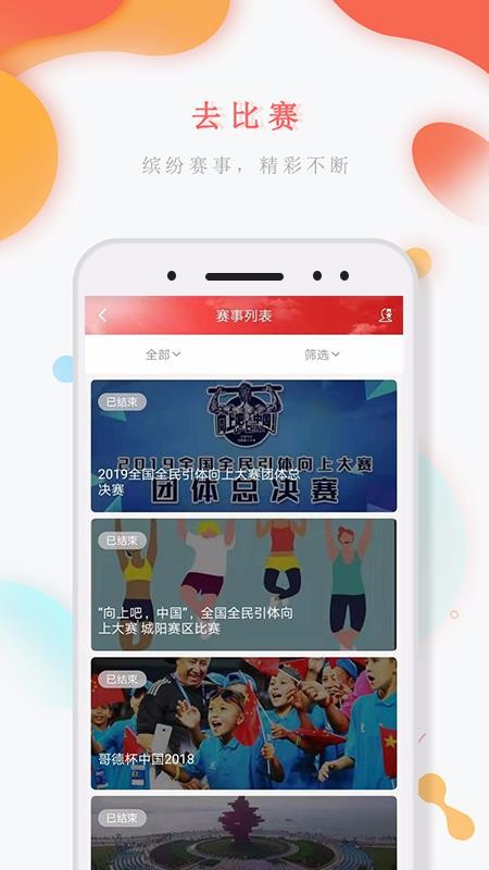 城陽體育 1.2.4 安卓版