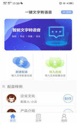 一鍵文字轉(zhuǎn)語(yǔ)音