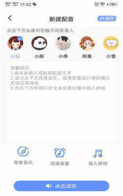 一鍵文字轉(zhuǎn)語(yǔ)音