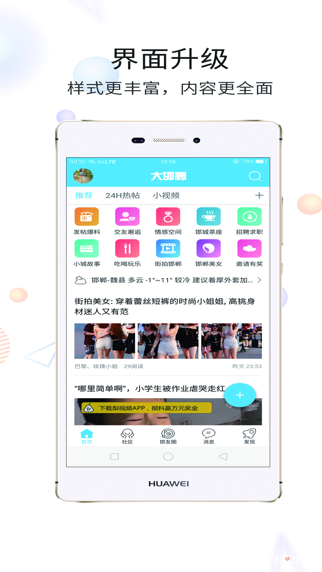 大邯鄲客戶端