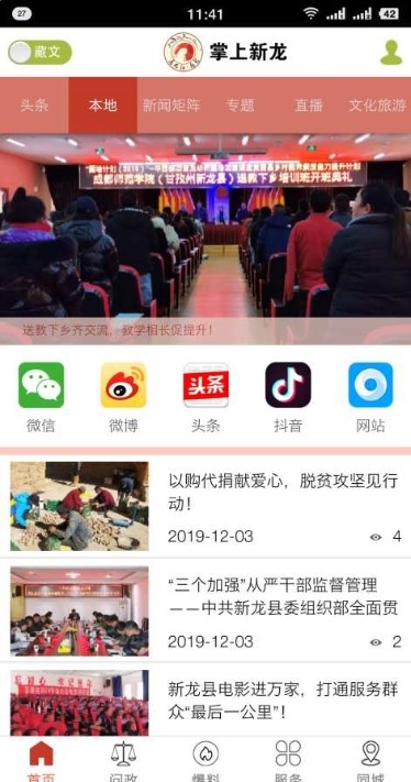 康巴紅新龍