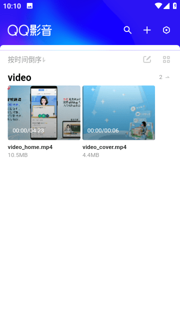 qq影音手機版