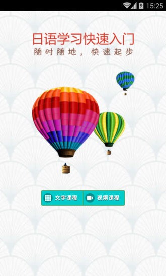 日語學習快速入門軟件