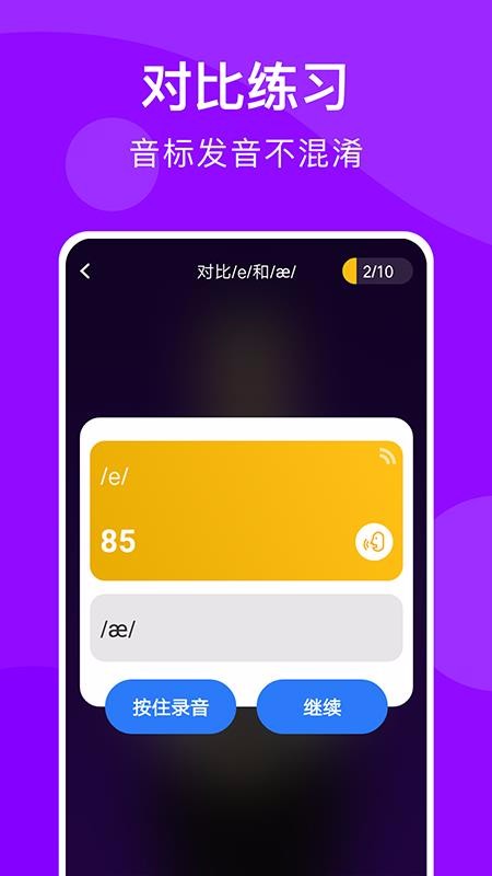 從零開始學(xué)音標APP