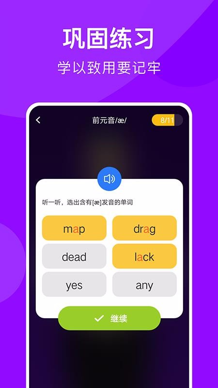 從零開始學(xué)音標APP