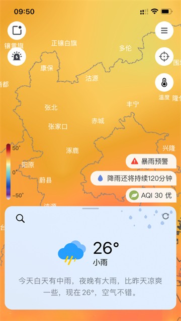 和風(fēng)天氣可視化天氣免費(fèi)版