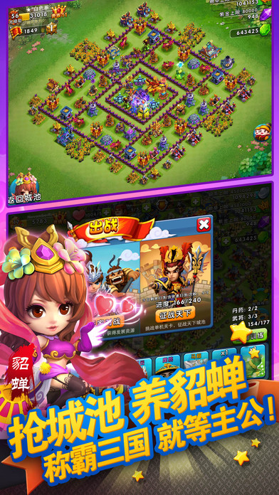 360版天天斗三國手游