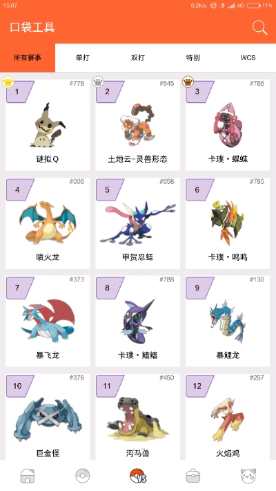 口袋圖鑒poketter截圖