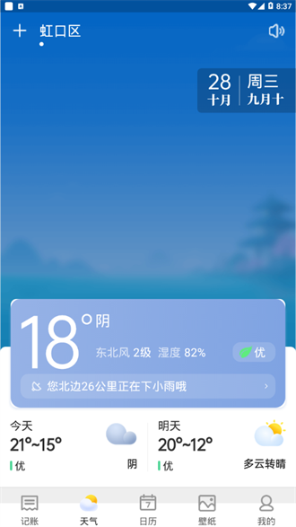 哈嘍天氣預(yù)報手機(jī)版