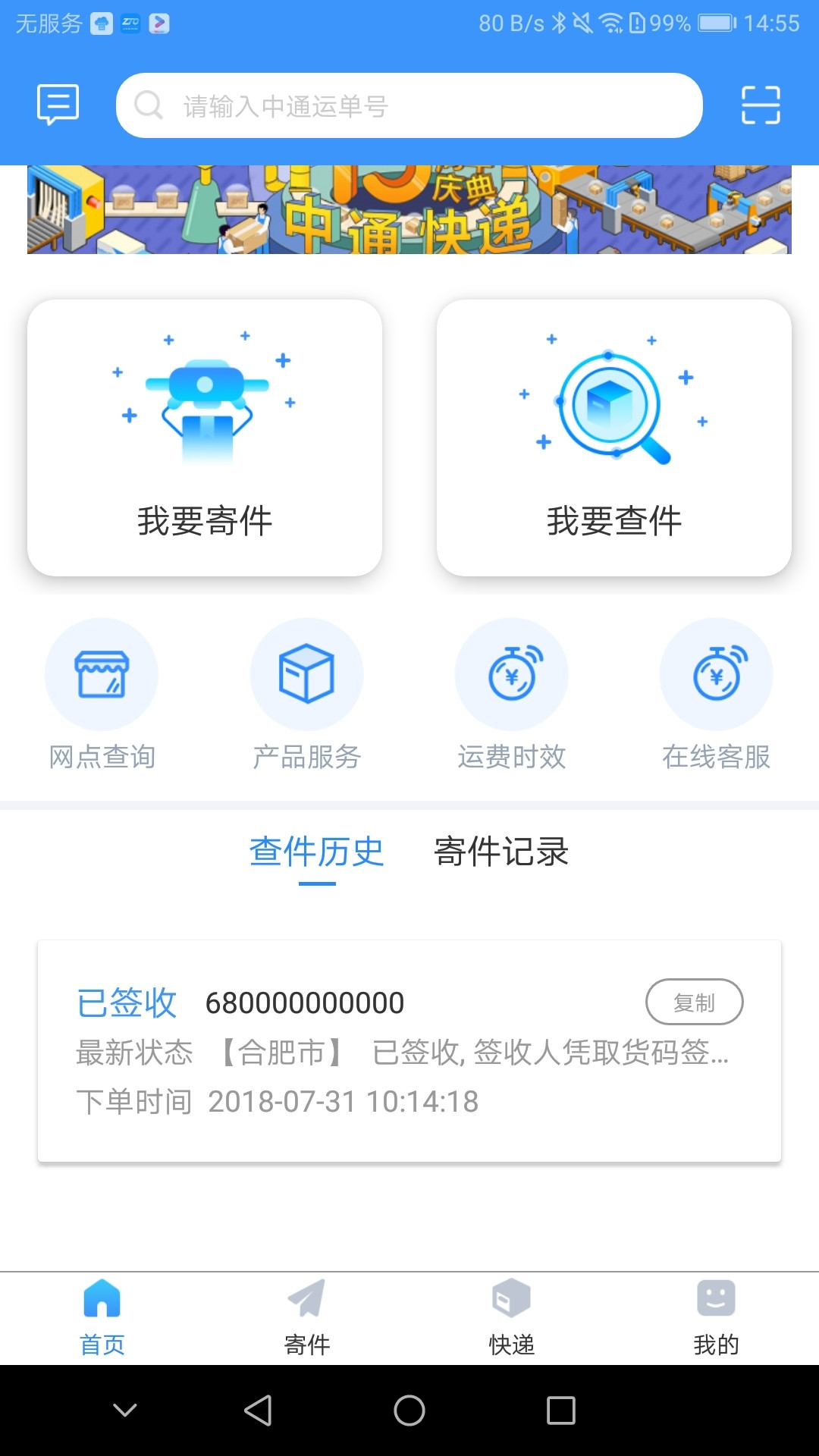 中通快遞員