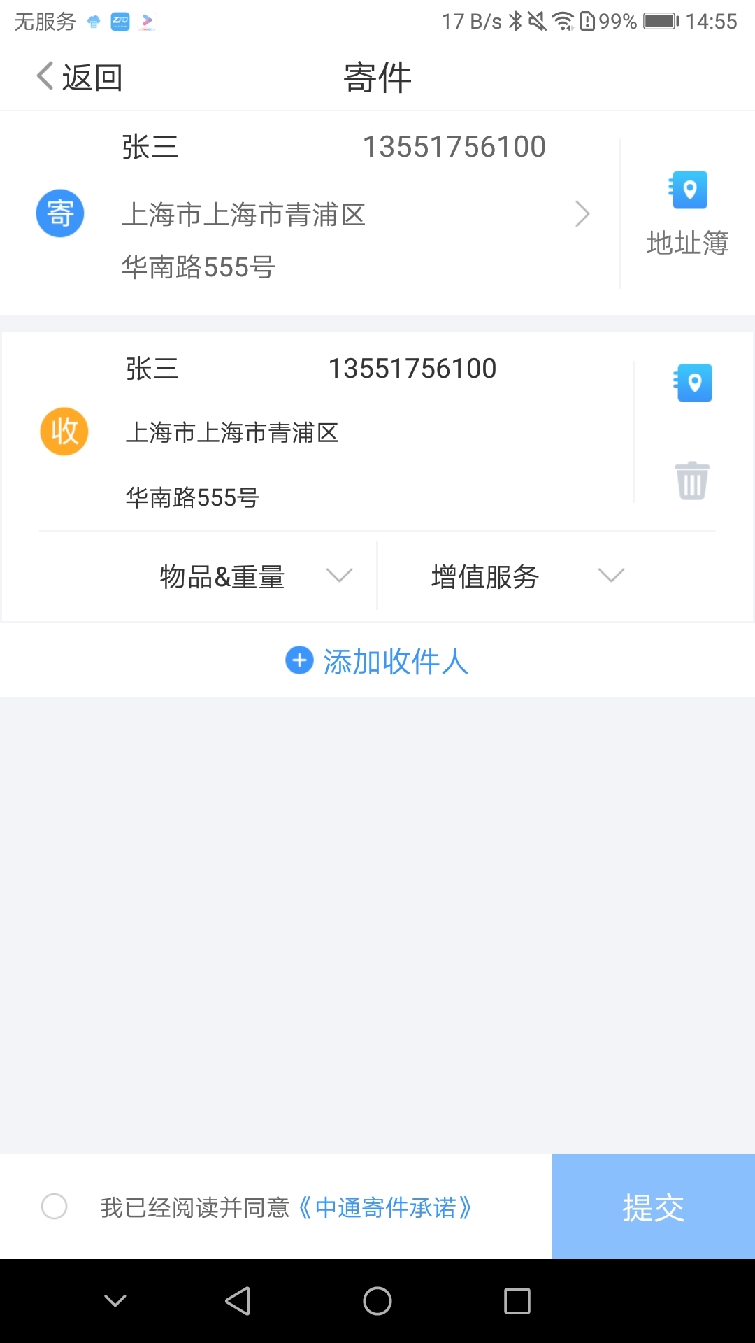中通快遞員