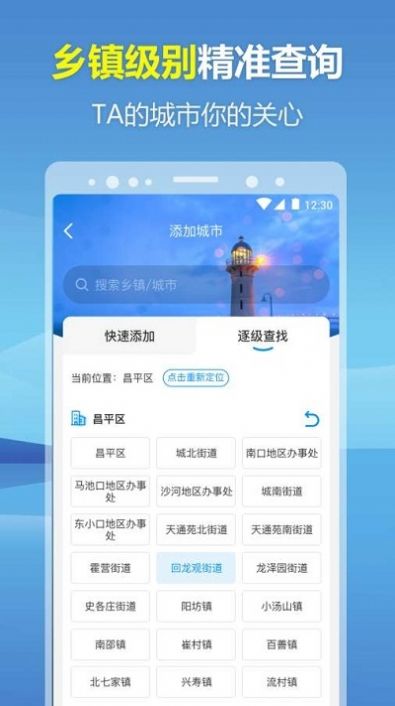 暖心天氣預(yù)報(bào)官方版