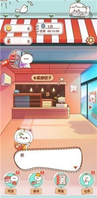 長草顏團子餐廳游戲