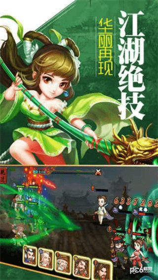 大夢江湖