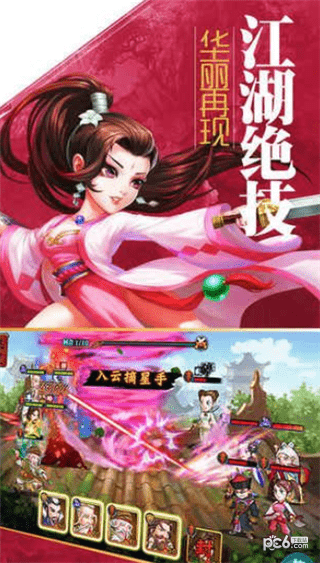 大夢江湖