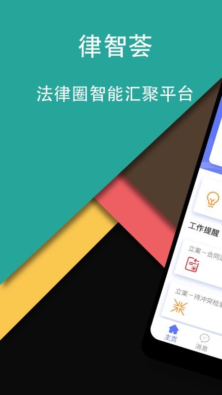 律智薈