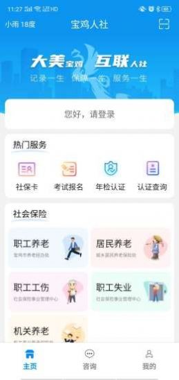 寶雞人社