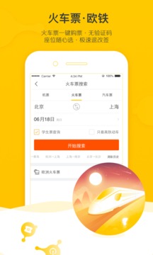 飛豬旅行ios版