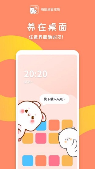 萌圈桌面寵物