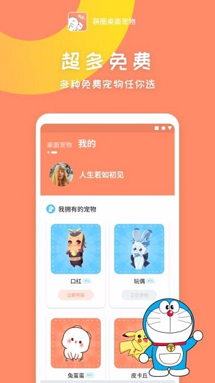 萌圈桌面寵物