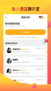 趣住酒店社交截圖