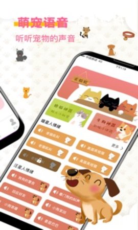 寵物翻譯器免費(fèi)版