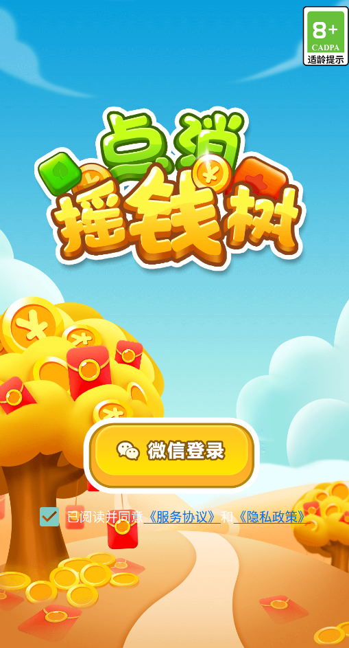 點(diǎn)消搖錢樹極速版