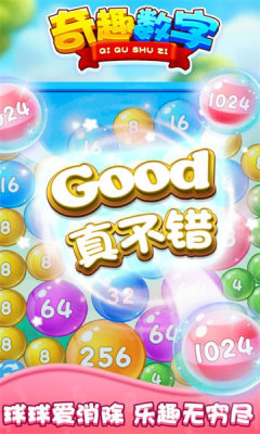 奇趣數(shù)字游戲