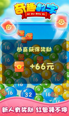 奇趣數(shù)字游戲