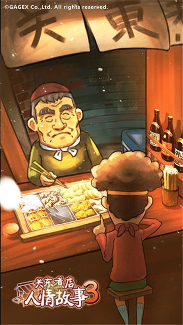 關(guān)東煮店人情故事3無限金幣版