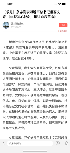 云上淮濱客戶端