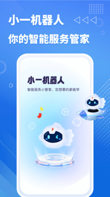 小一機(jī)器人 1.0.1