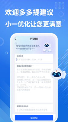 小一機(jī)器人 1.0.1