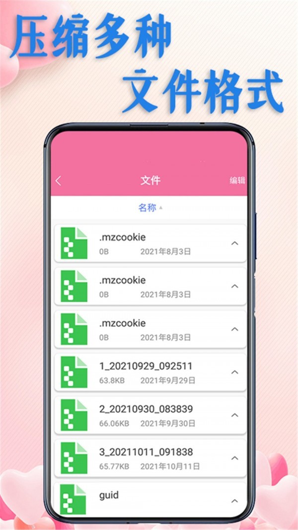 解壓文件全能王