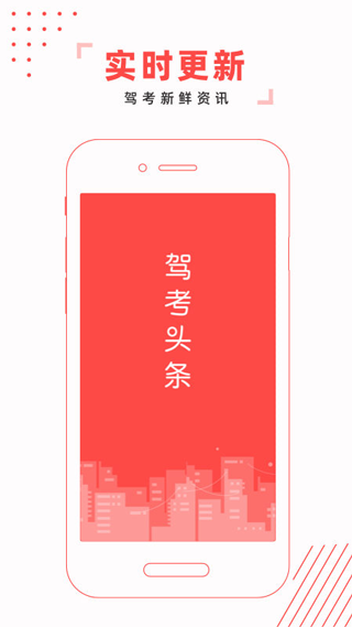 駕考頭條