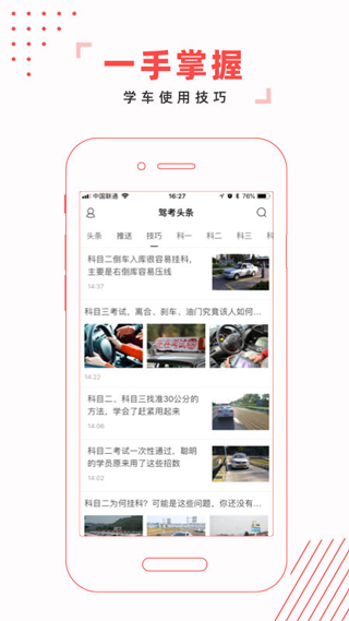 駕考頭條