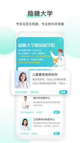 穩(wěn)糖