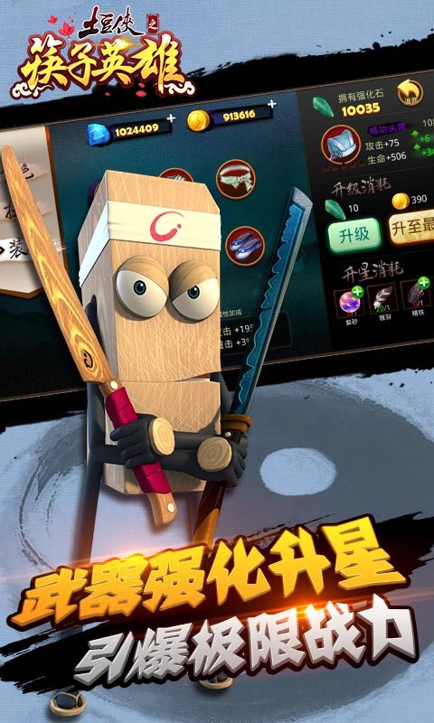 土豆俠之筷子英雄內(nèi)購修改版
